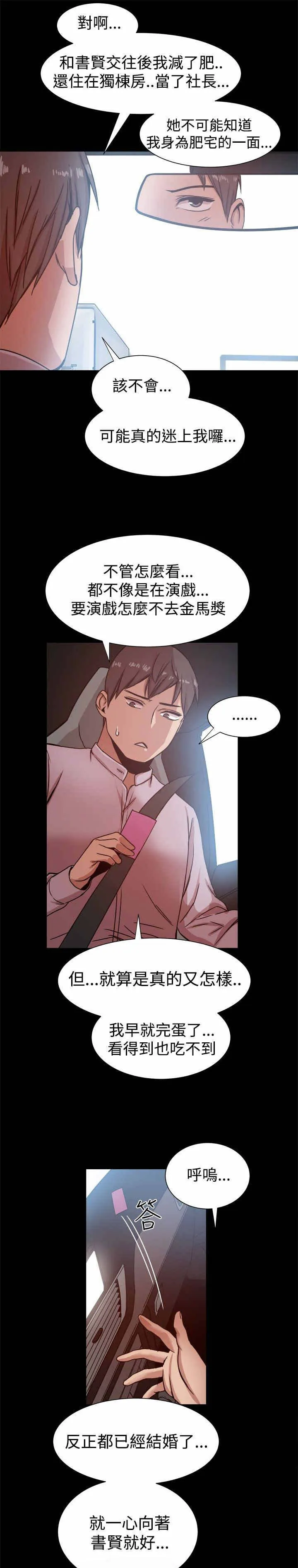帮派女婿漫画漫画,第28章：迷上我？10图