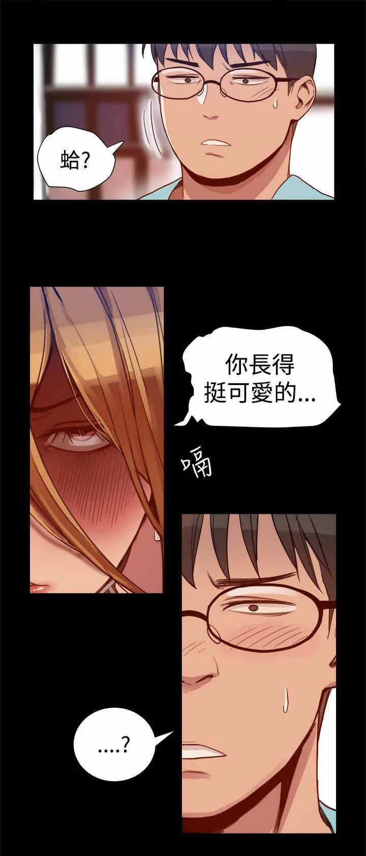 帮派女婿漫画结局漫画,第6章：偶遇失恋女5图