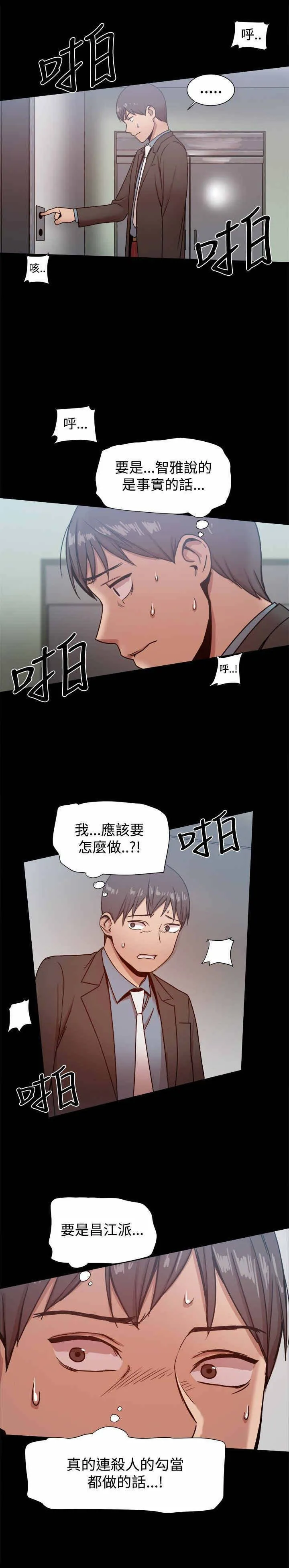 帮派女婿漫画漫画,第48章：严刑拷打2图