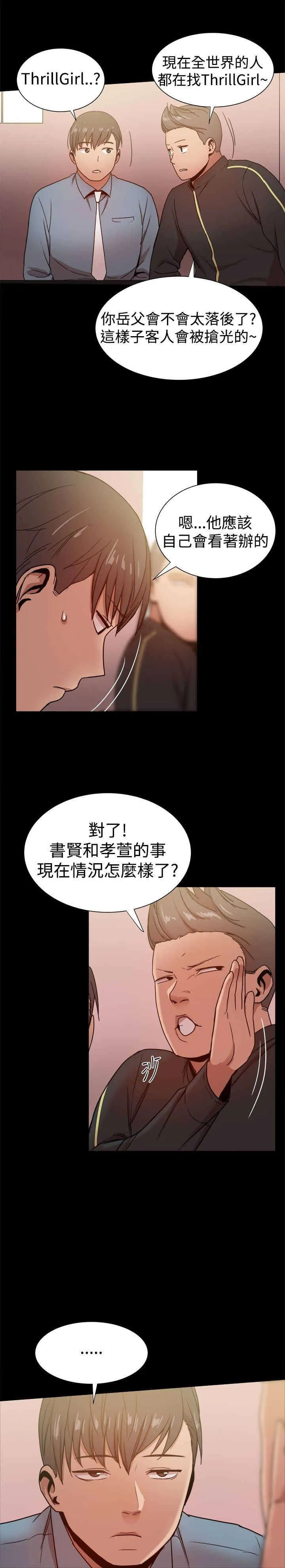 帮派女婿漫画漫画,第73章：玩弄感情3图