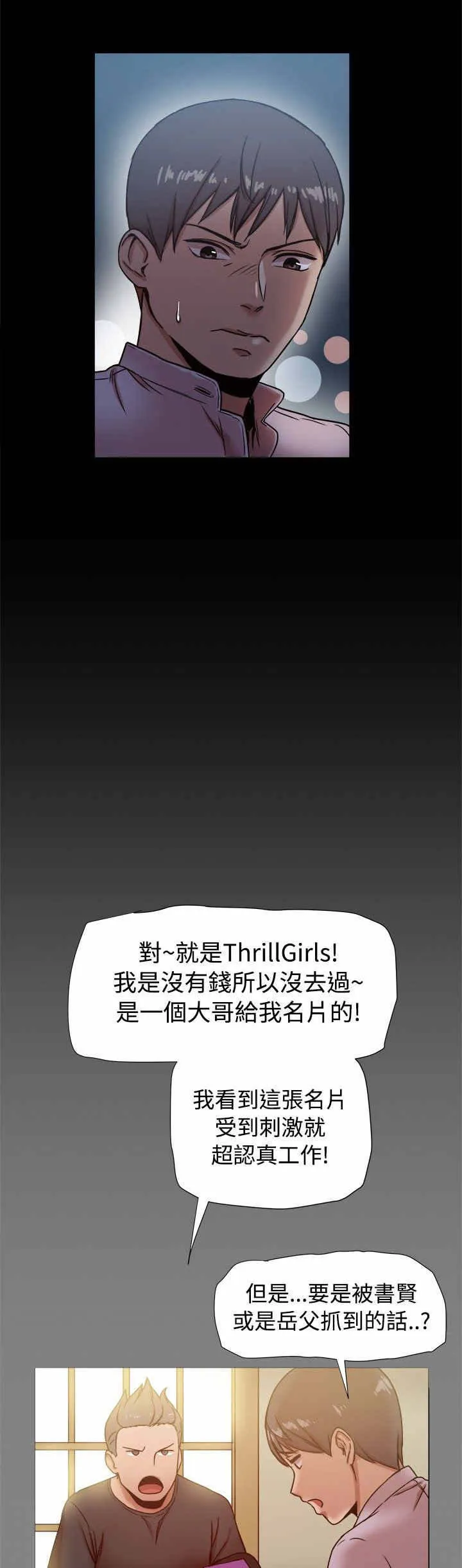 帮派女婿漫画漫画,第33章：孝宣也在ThrillGirls1图
