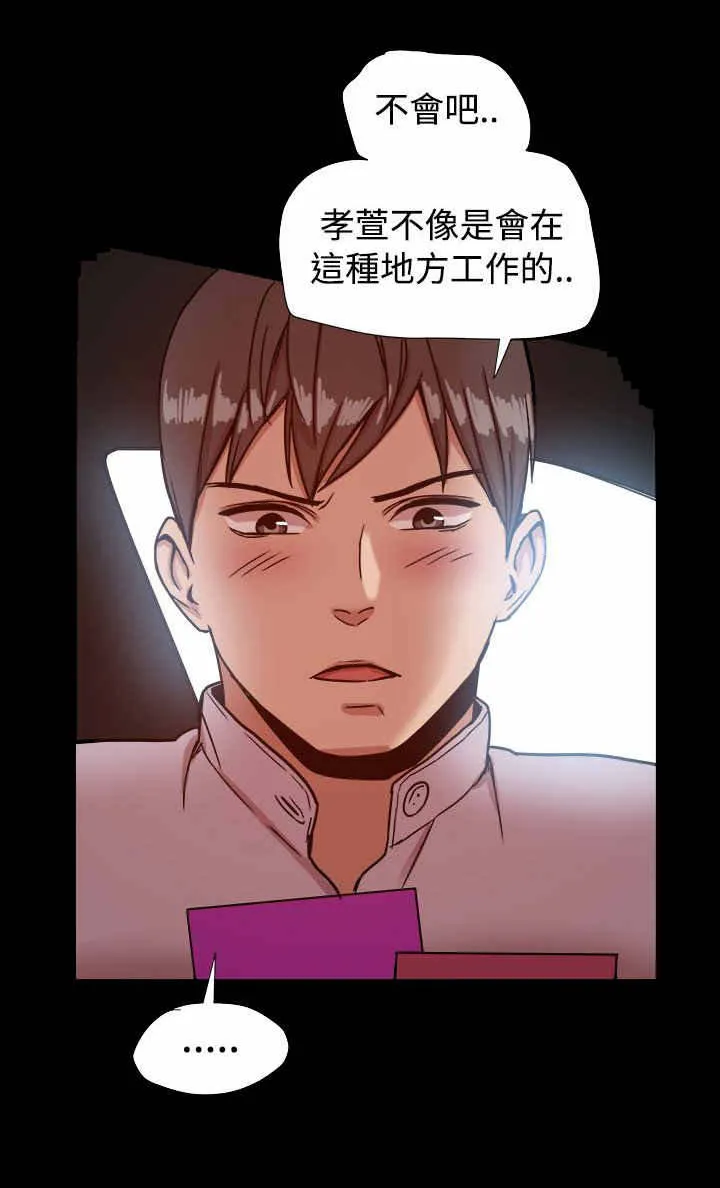 帮派女婿漫画漫画,第33章：孝宣也在ThrillGirls12图