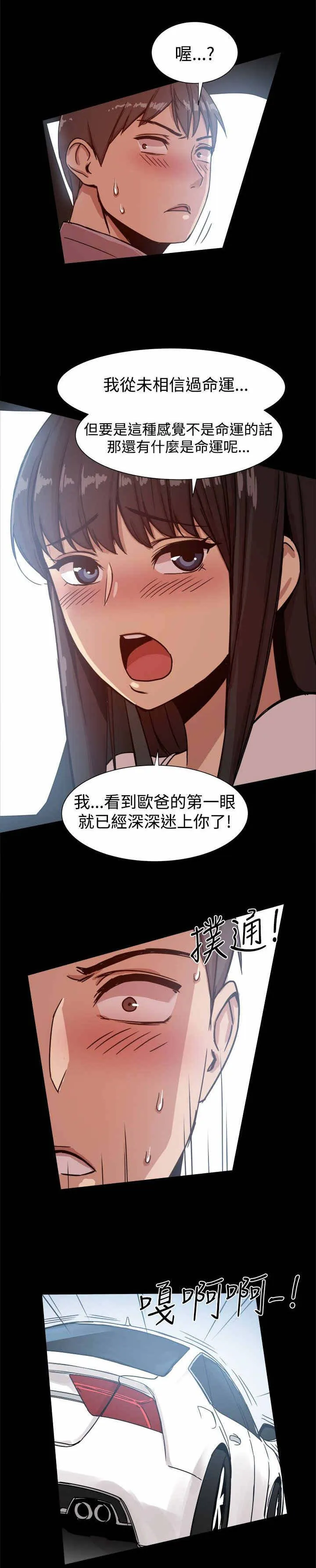 帮派女婿漫画漫画,第28章：迷上我？3图