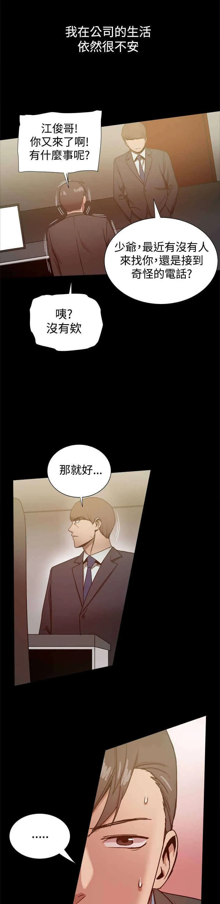 帮派女婿漫画漫画,第70章：日渐行远6图