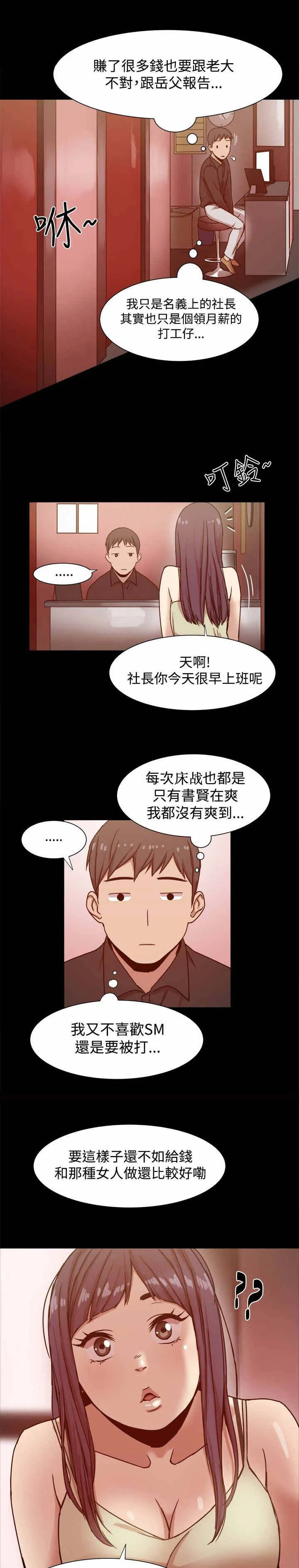 窝囊女婿漫画漫画,第19章：三倍价钱3图