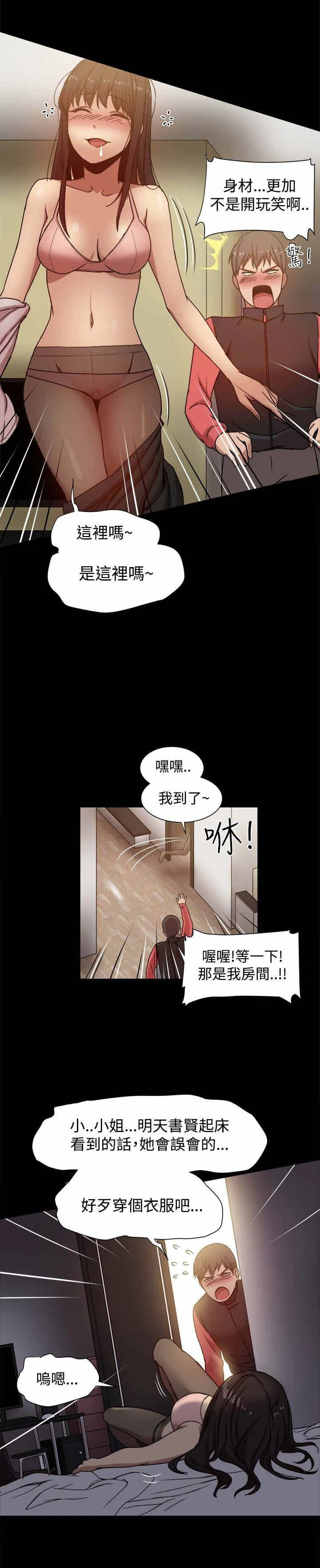 帮派女婿漫画漫画,第24章：机会7图