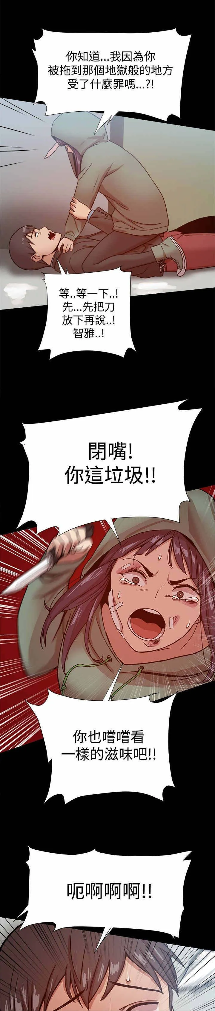 帮派女婿漫画漫画,第45章：智雅？6图