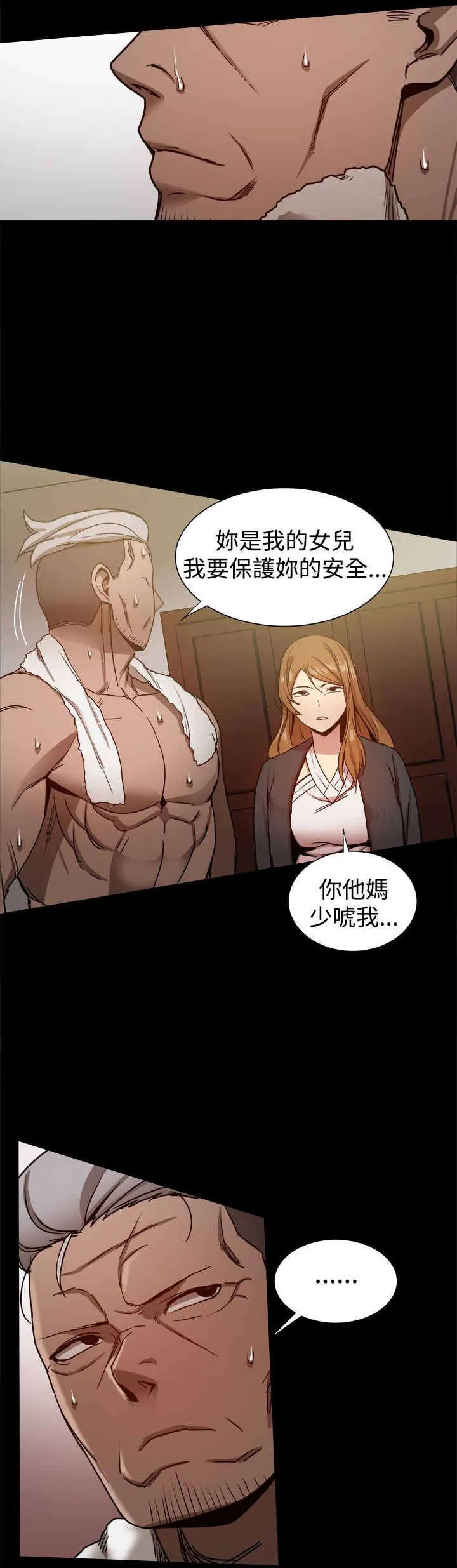 帮派女婿漫画漫画,第68章：女儿的质问3图
