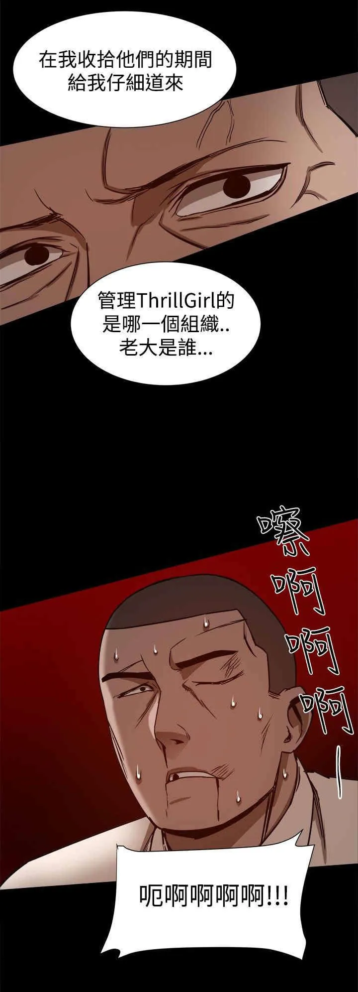 破魔女婿漫画漫画,第61章：ThrillGirls的生意9图