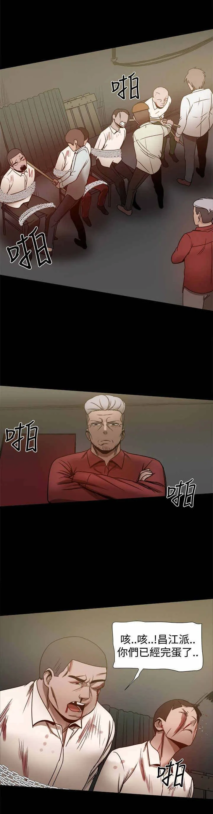 帮派女婿漫画漫画,第60章：逼供3图