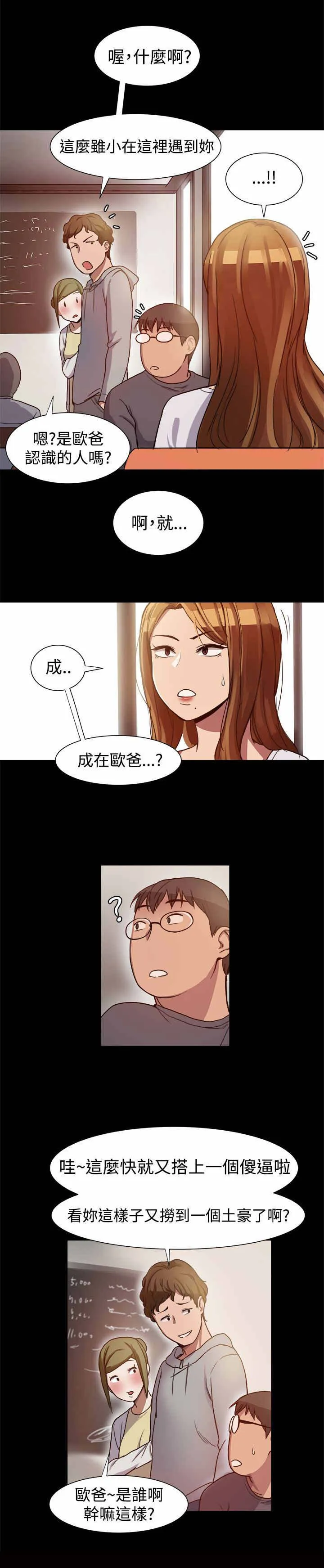帮派女婿漫画漫画,第12章：偶遇前男友3图