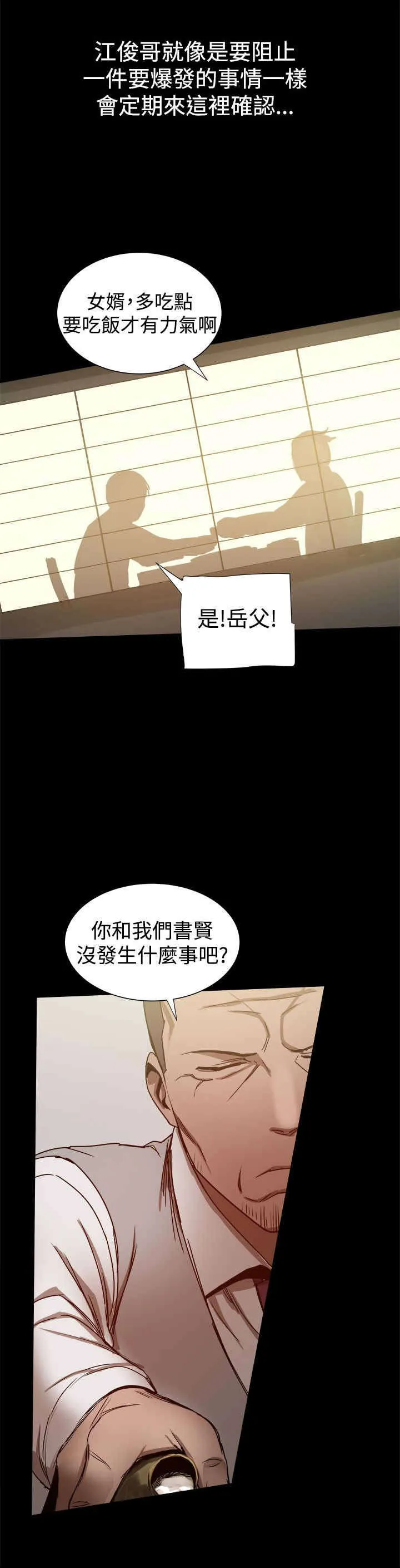 帮派女婿漫画漫画,第70章：日渐行远8图