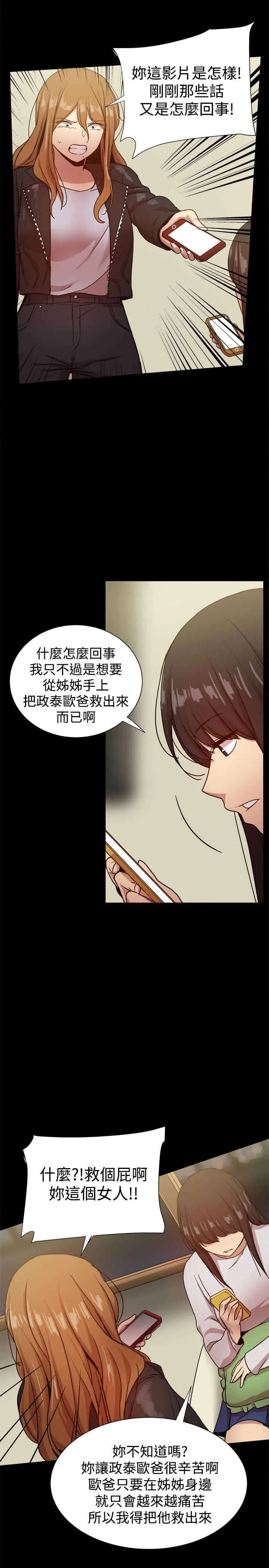 帮派老大的女儿动漫漫画,第82章：峰回路转？4图