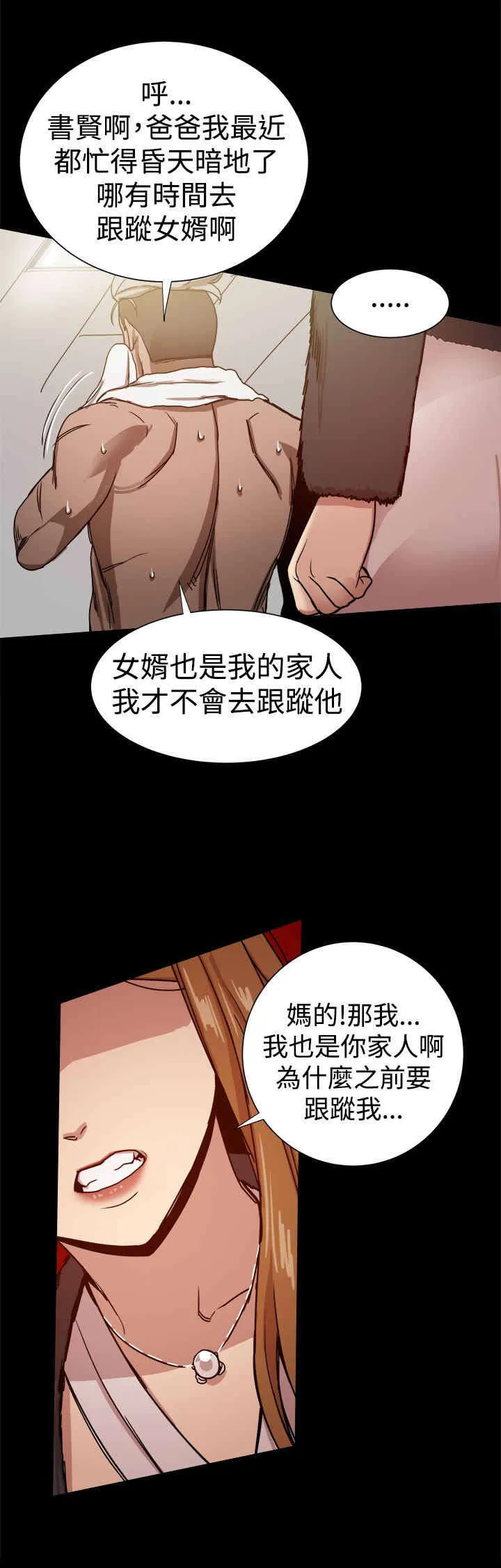 帮派女婿漫画漫画,第68章：女儿的质问2图