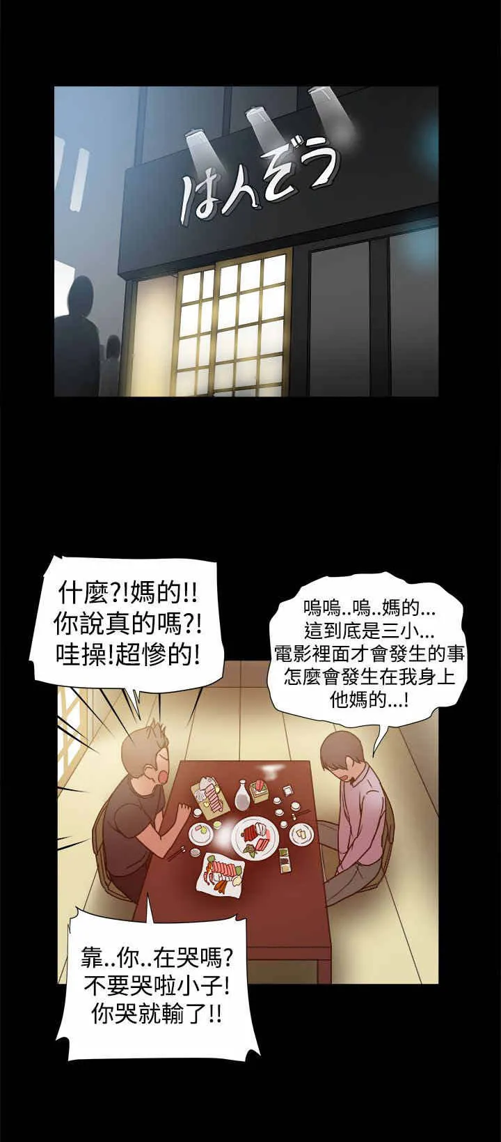 帮派女婿漫画漫画,第31章：ThrillGirls1图