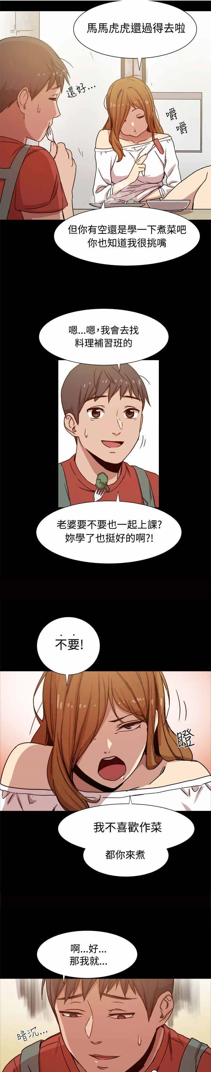 帮派女婿漫画结局漫画,第18章：婚后生活2图