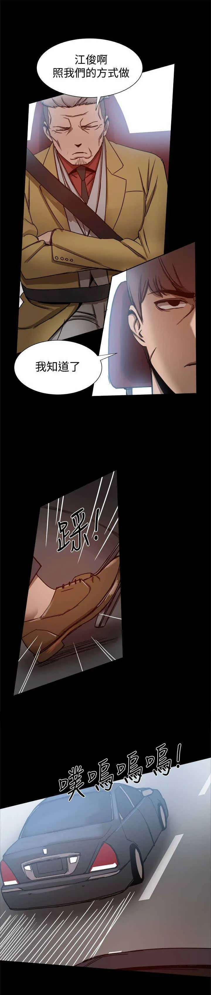 帮派女婿漫画漫画,第54章：被跟踪3图