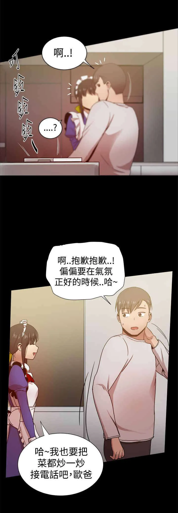 帮派女婿漫画漫画,第71章：幸福的时刻14图