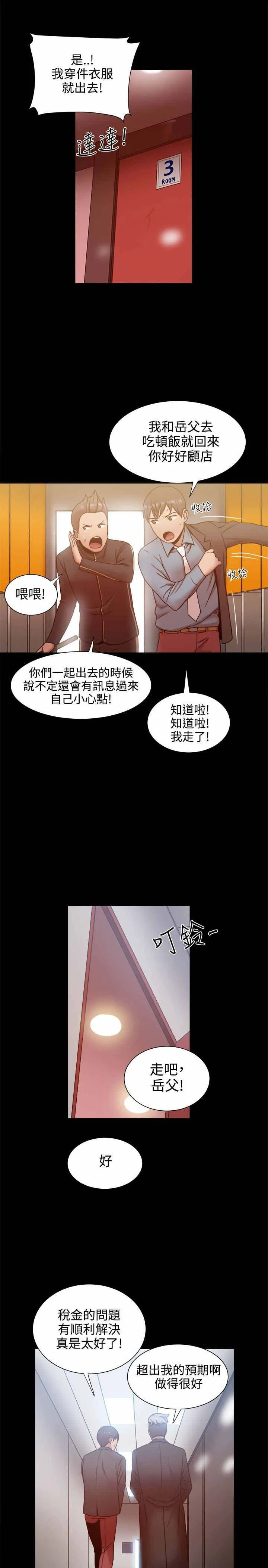 帮派女婿漫画漫画,第41章：财务管理之职7图