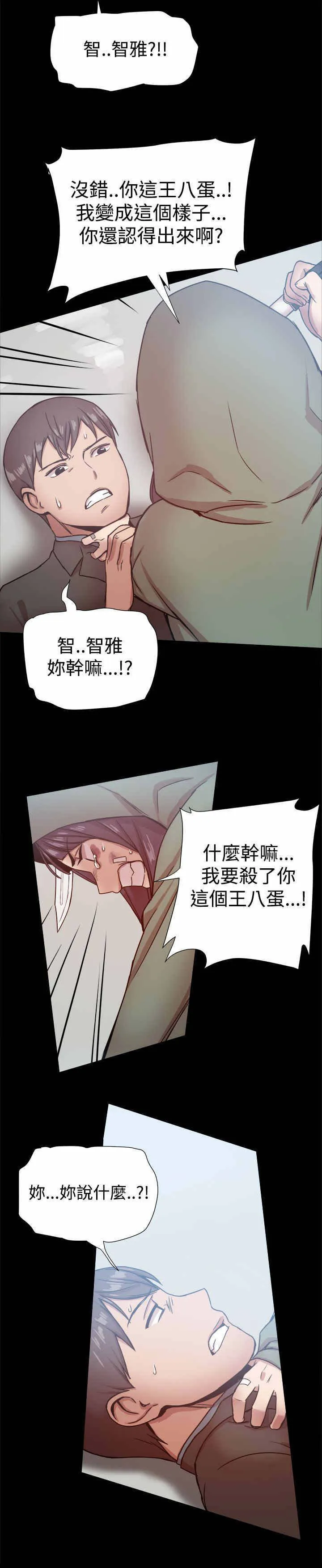 帮派女婿漫画漫画,第45章：智雅？5图