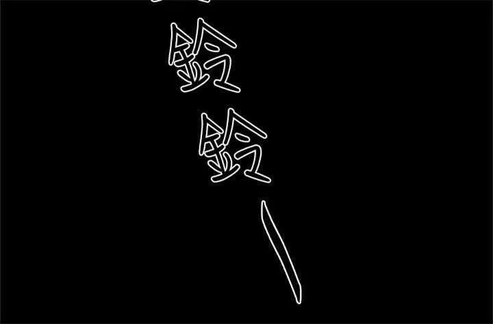 帮派女婿漫画漫画,第71章：幸福的时刻13图