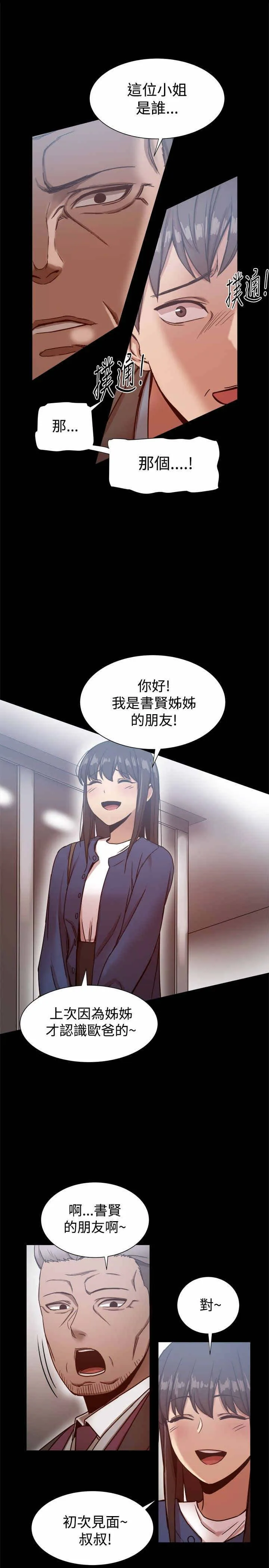 女婿漫画漫画,第42章：关系暴露？7图