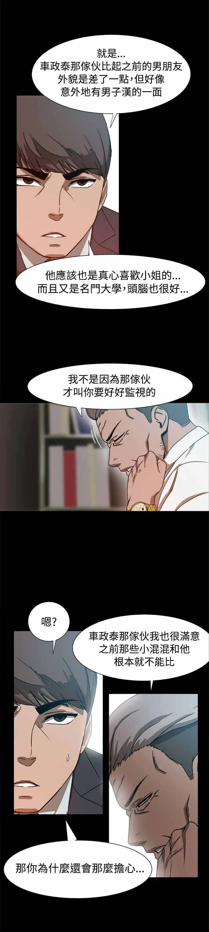 帮派女婿漫画结局漫画,第15章：恋爱的诚意3图
