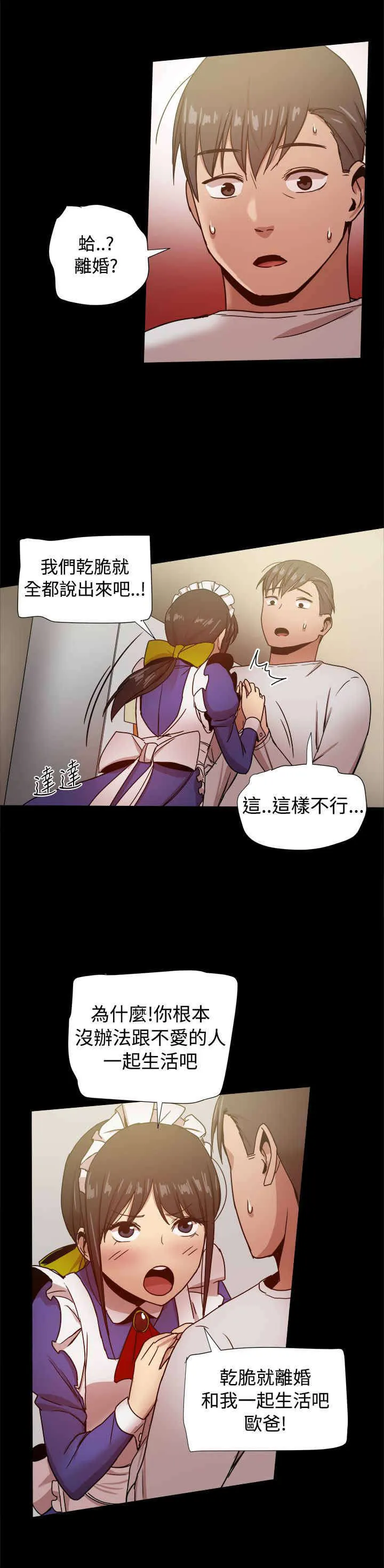 帮派女婿漫画漫画,第72章：何时离婚？5图