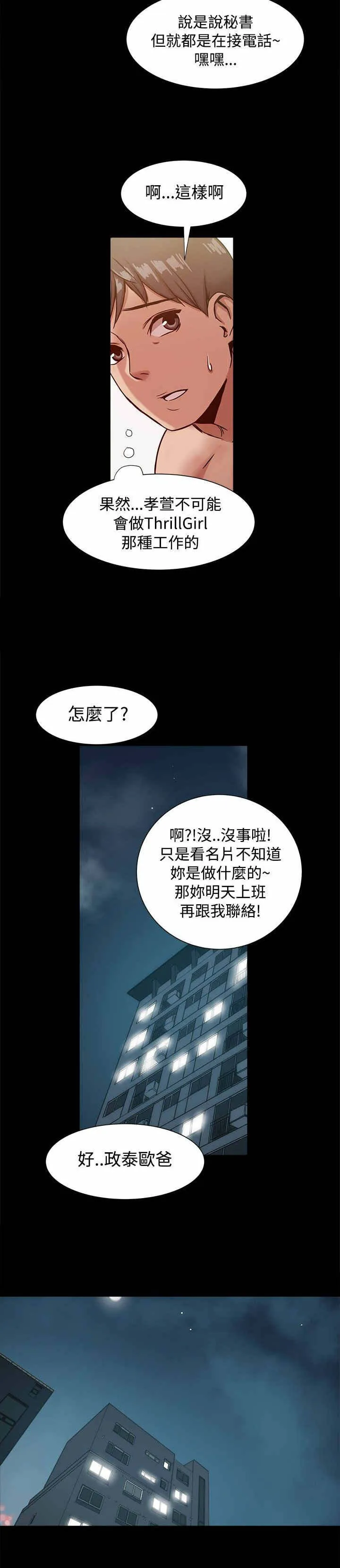 帮派女婿漫画漫画,第38章：套出幕后组织？7图
