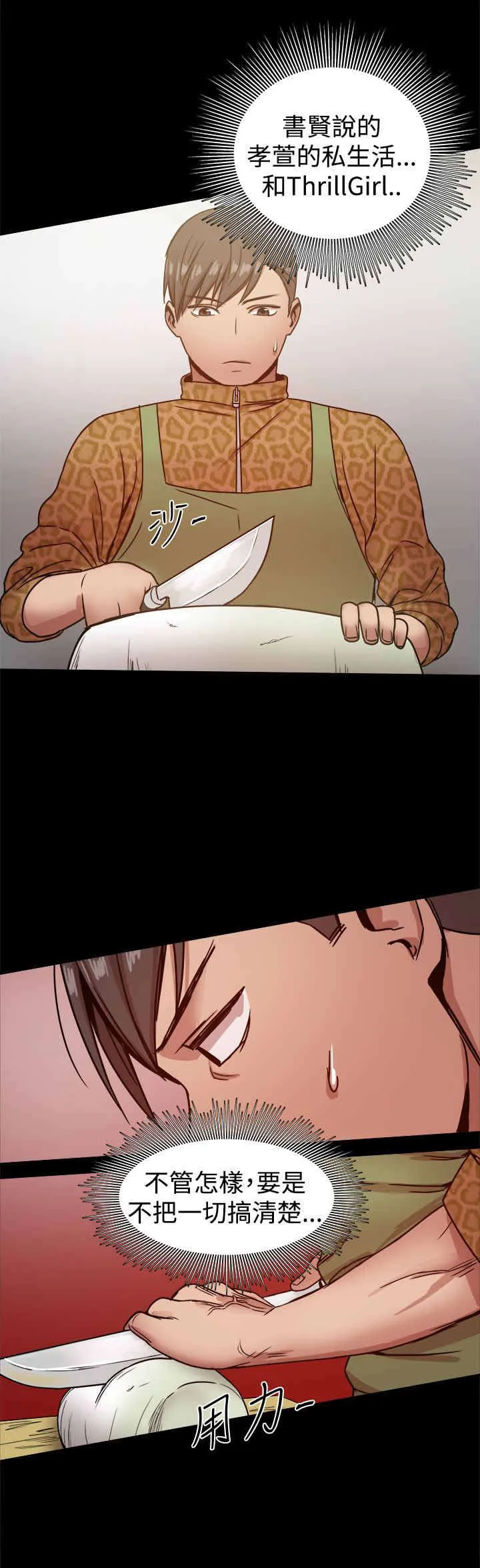 女婿漫画漫画,第63章：受不了的生活7图