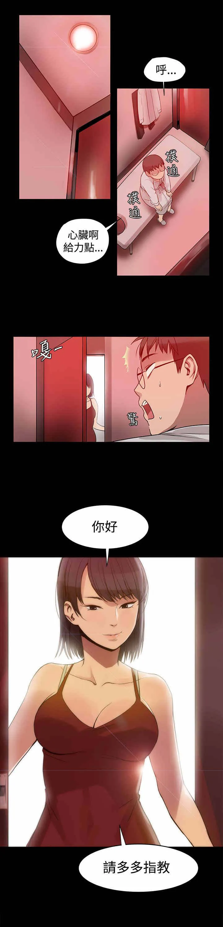 帮派女婿漫画结局漫画,第4章：转变大人3图