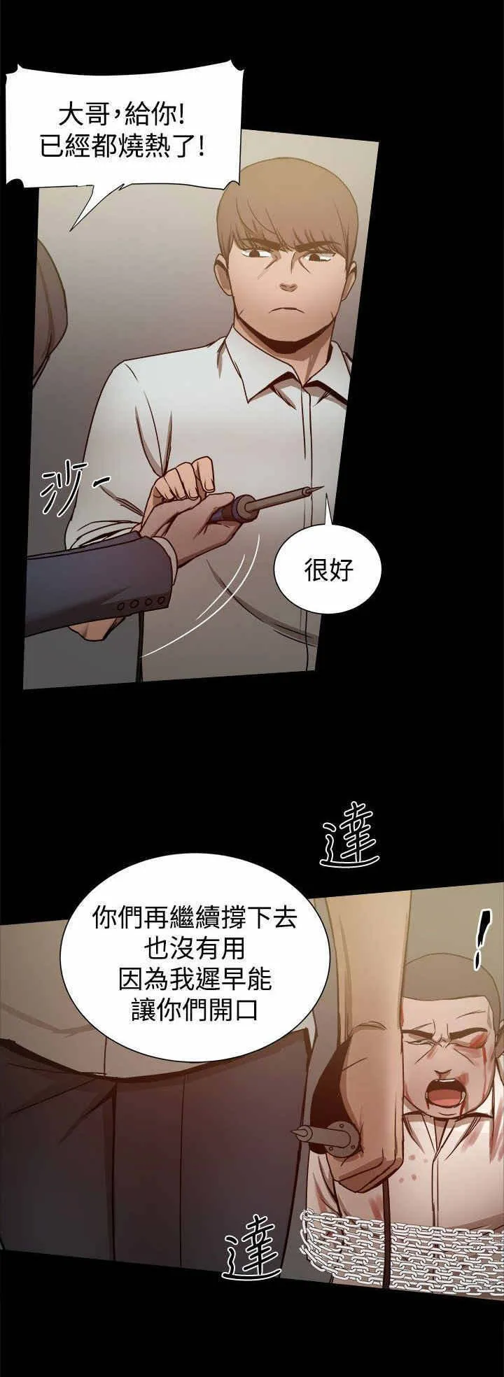 帮派女婿漫画漫画,第60章：逼供5图