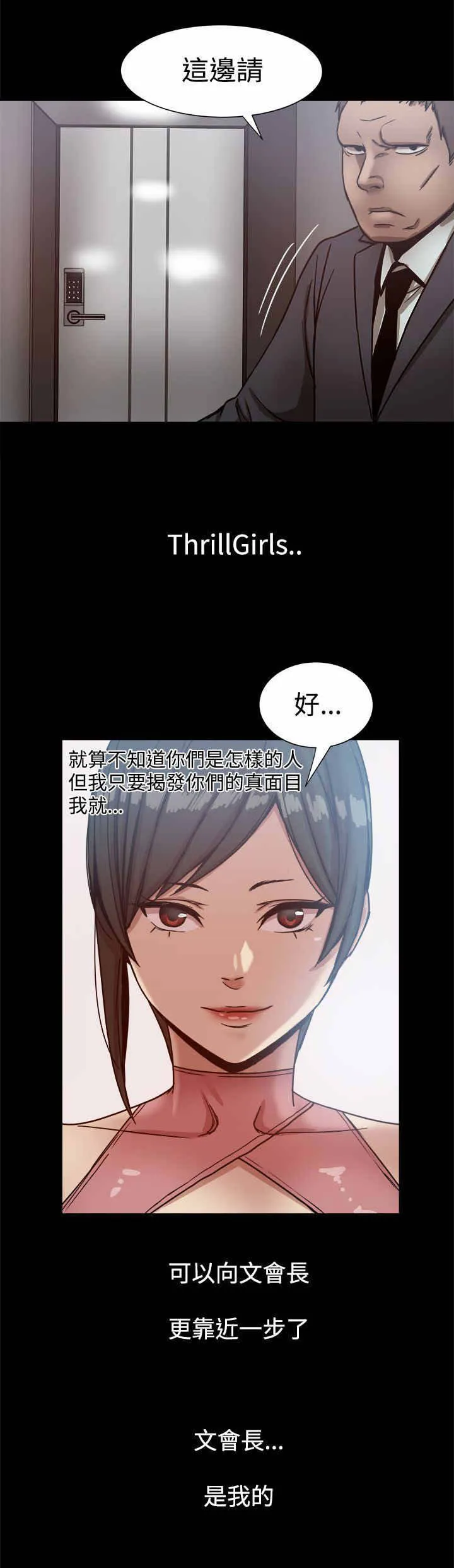 帮派女婿漫画漫画,第31章：ThrillGirls8图