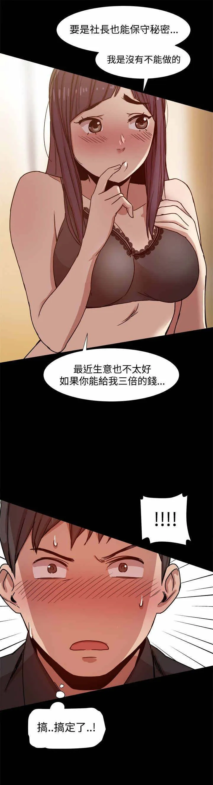 窝囊女婿漫画漫画,第19章：三倍价钱12图