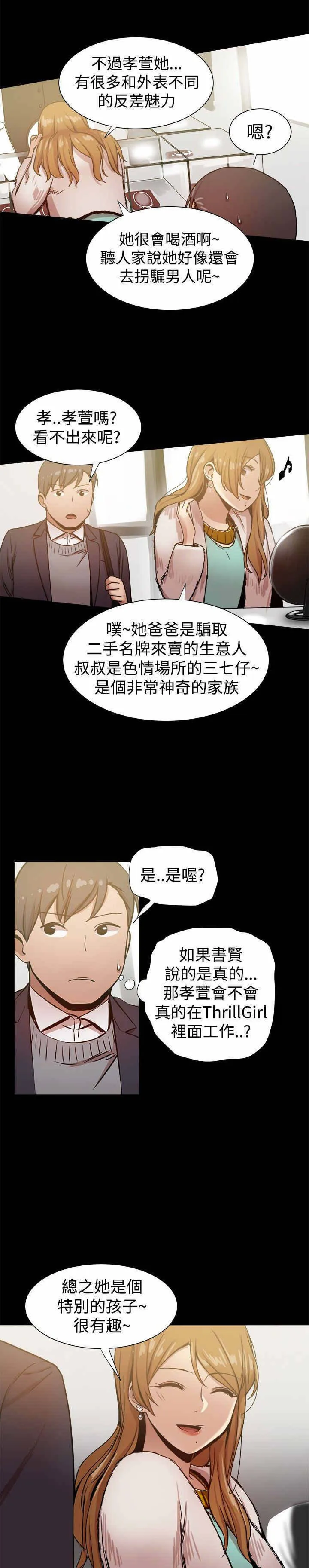 帮派女婿漫画漫画,第60章：逼供1图
