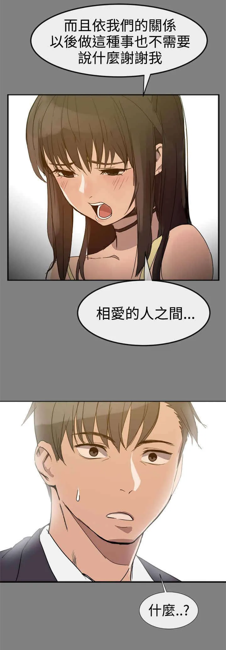 帮派女婿漫画漫画,第71章：幸福的时刻7图