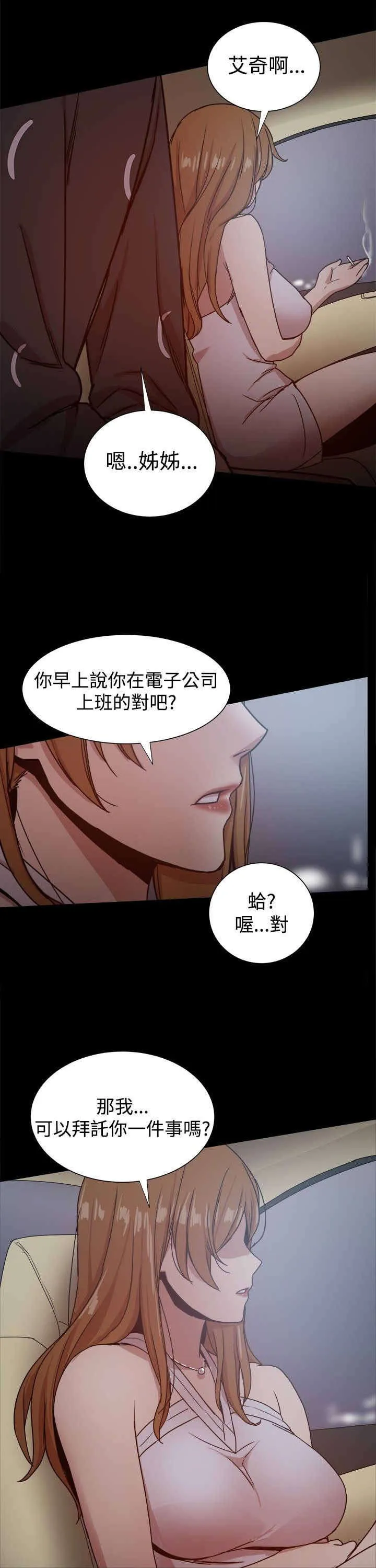 帮派女婿漫画漫画,第69章：文書賢的柔弱13图