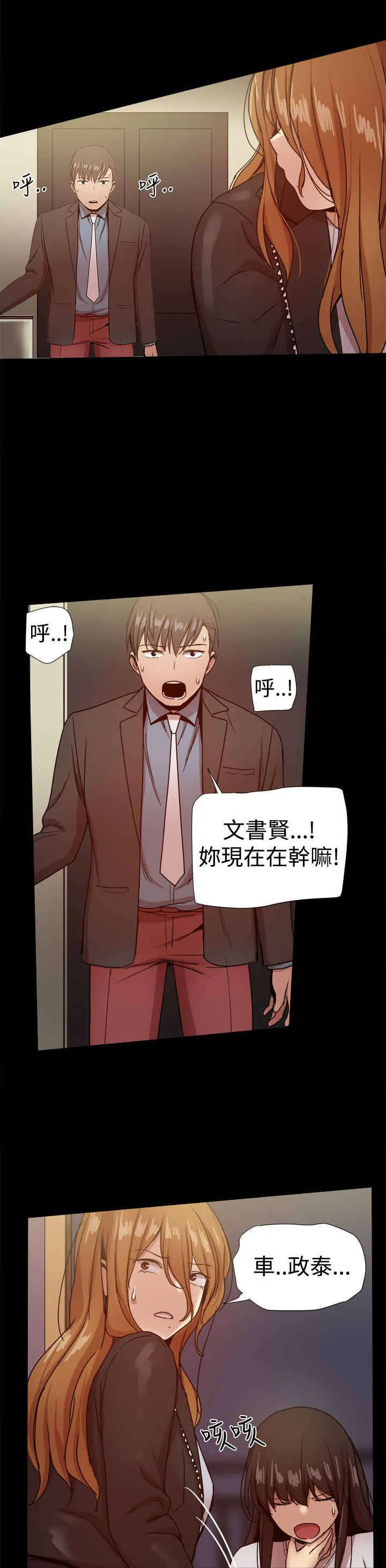 帮派女婿漫画漫画,第84章：及時趕到4图
