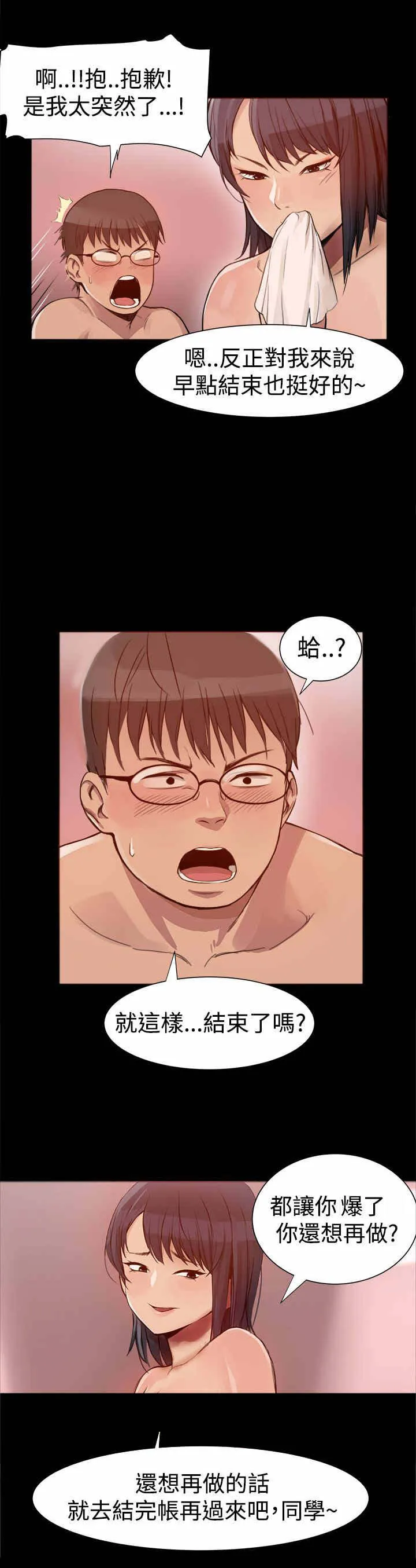 女婿漫画漫画,第5章：拼命挣钱4图