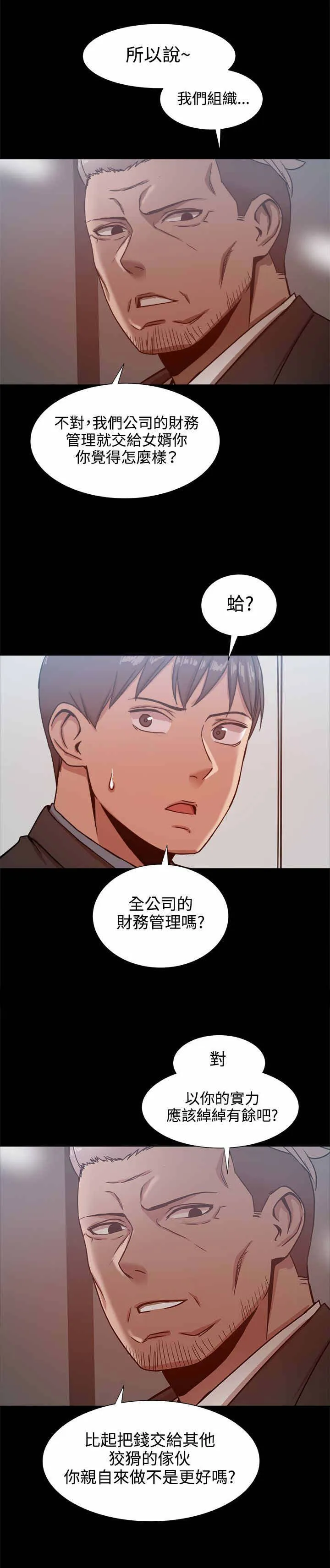 帮派女婿漫画漫画,第41章：财务管理之职9图