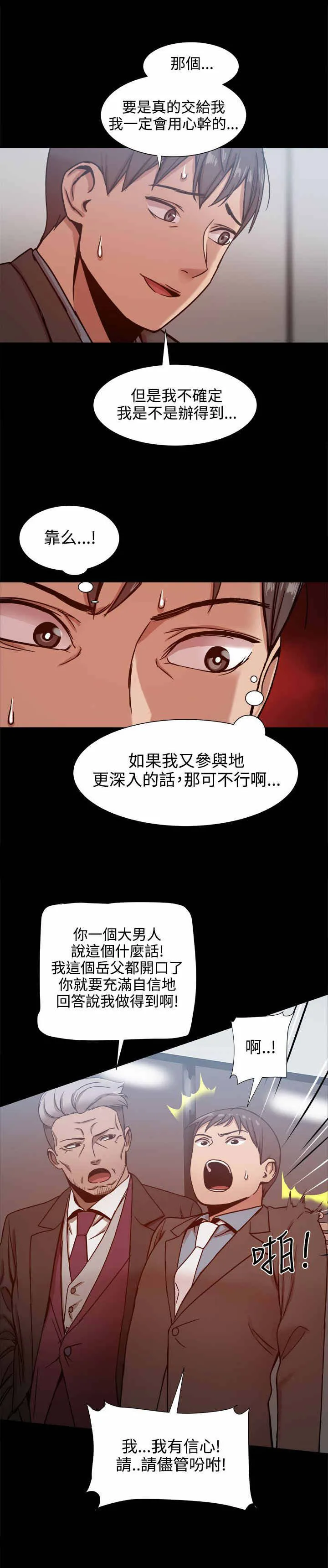帮派女婿漫画漫画,第41章：财务管理之职10图