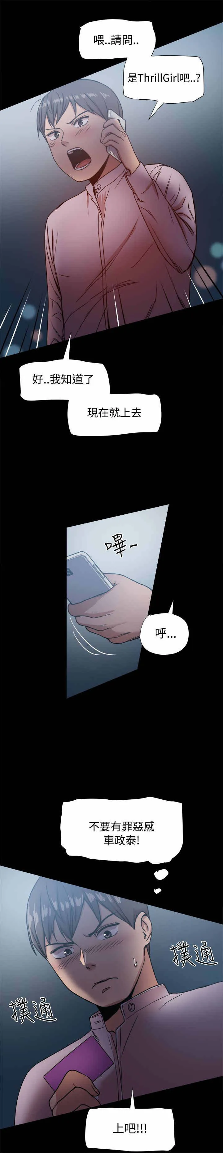 帮派女婿漫画漫画,第33章：孝宣也在ThrillGirls8图