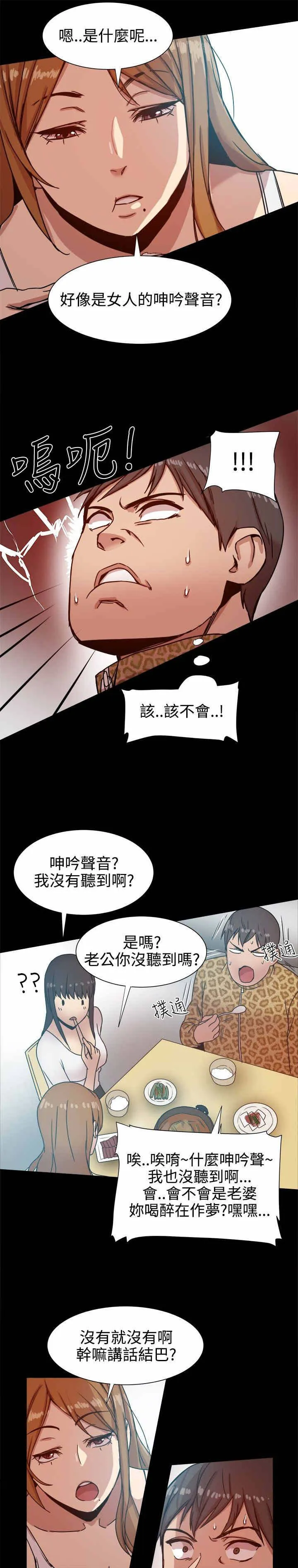 帮派女婿漫画漫画,第26章：惊险一问5图