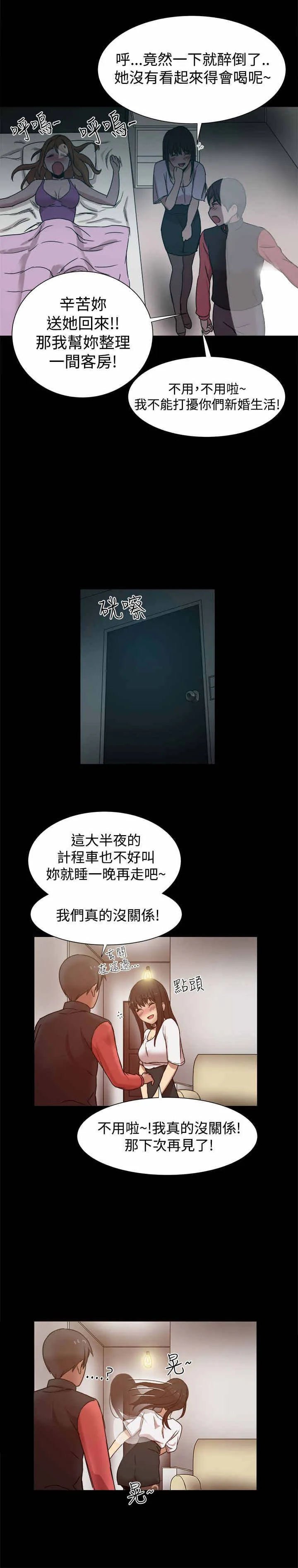 帮派女婿漫画漫画,第24章：机会3图