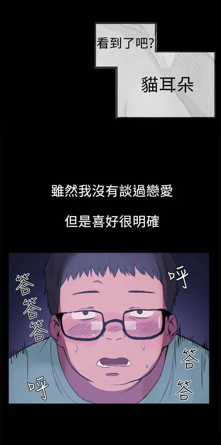 帮派女婿漫画结局漫画,第2章：肥宅6图