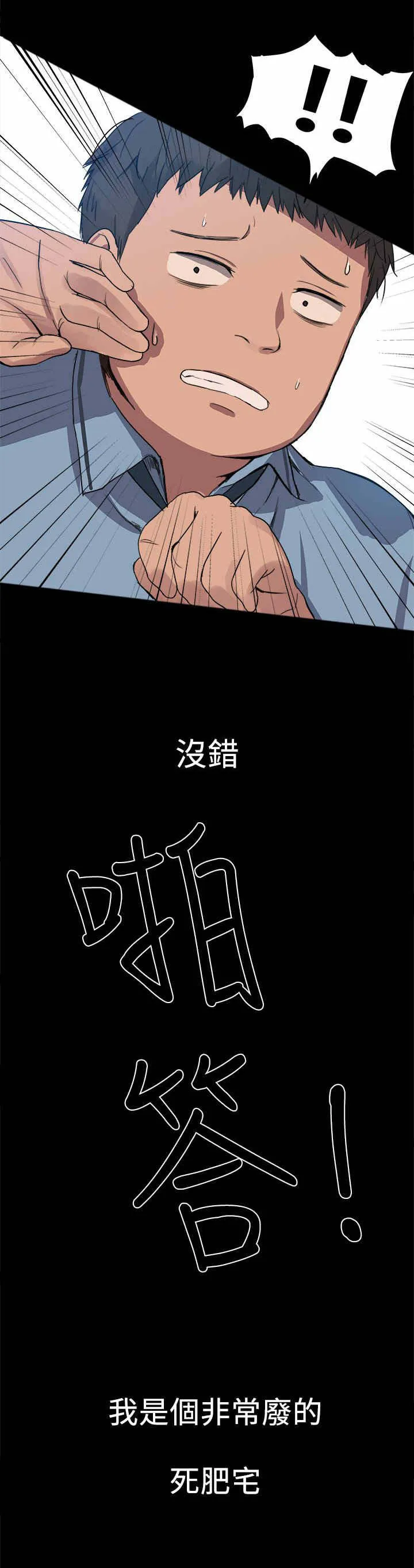帮派女婿漫画结局漫画,第2章：肥宅5图