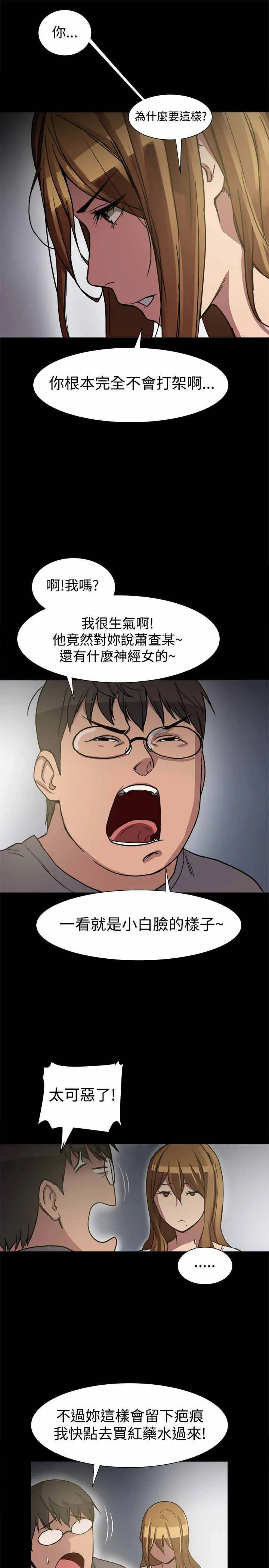 帮派女婿漫画漫画,第13章：挺身而出9图