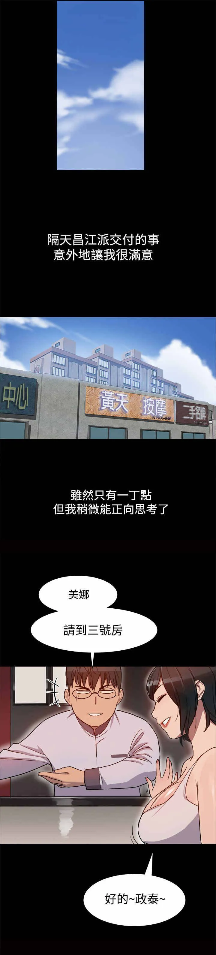 帮派女婿漫画漫画,第10章：陷入两难8图