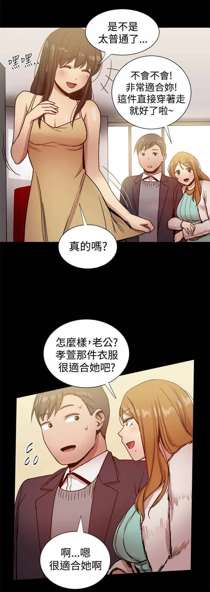 帮派女婿漫画漫画,第55章：shopping8图