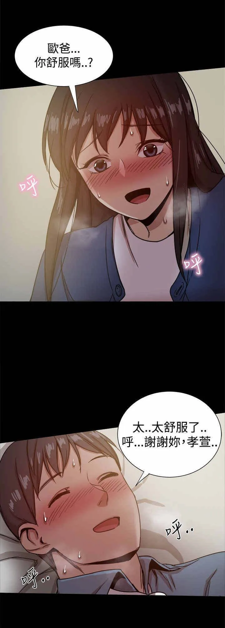 帮派女婿漫画漫画,第51章：偷情10图